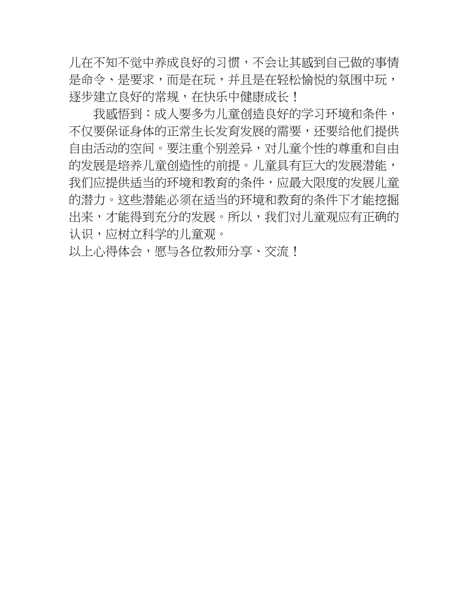 幼儿园教师育儿心得.doc_第4页