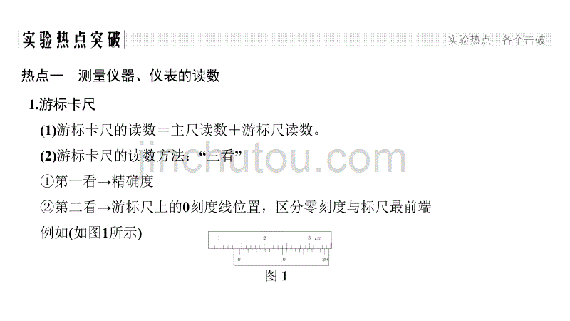 2019届高考物理一轮复习鲁科版课件：第八章 恒定电流 实验八 _第5页