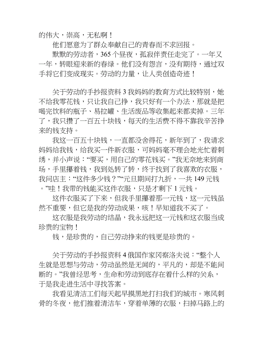 关于劳动的手抄报资料.doc_第2页