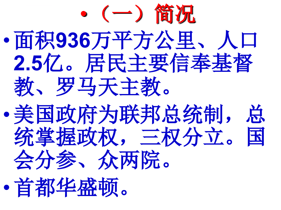 外国商务礼仪培训ppt培训课件_第3页