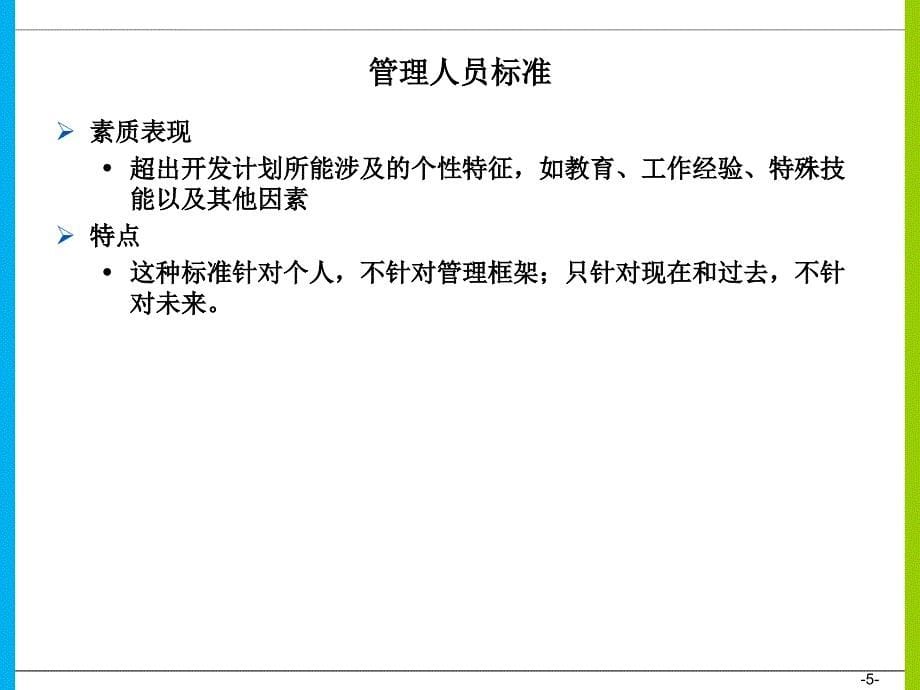 如何开发有效的管理者ppt培训课件_第5页