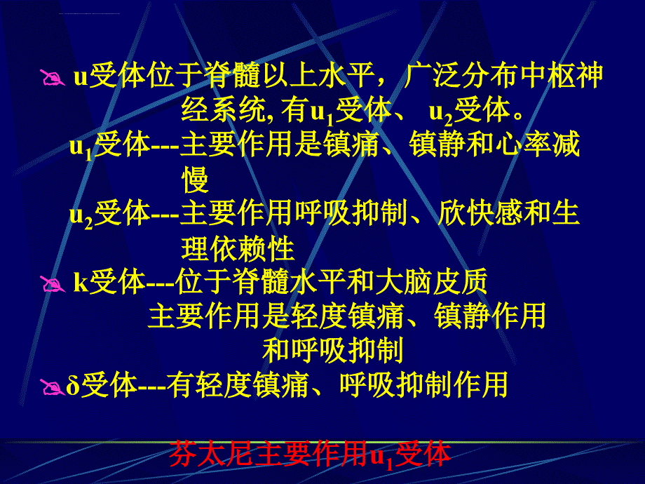 芬太尼在麻醉镇痛中应用ppt培训课件_第4页