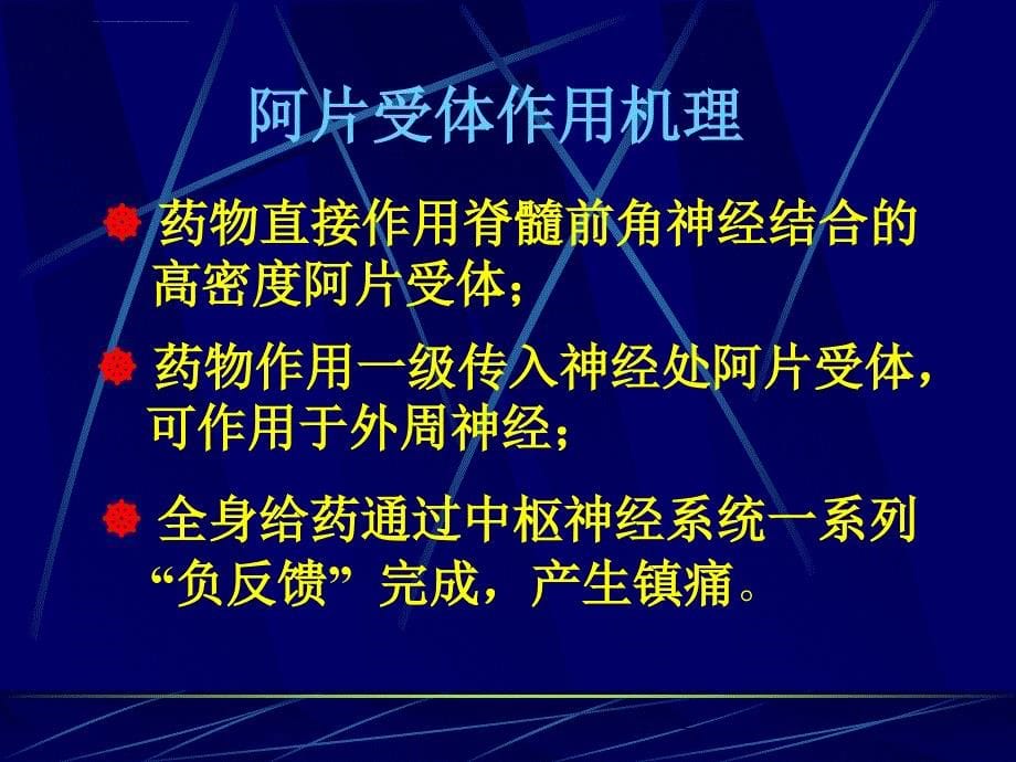 芬太尼在麻醉镇痛中应用ppt培训课件_第5页