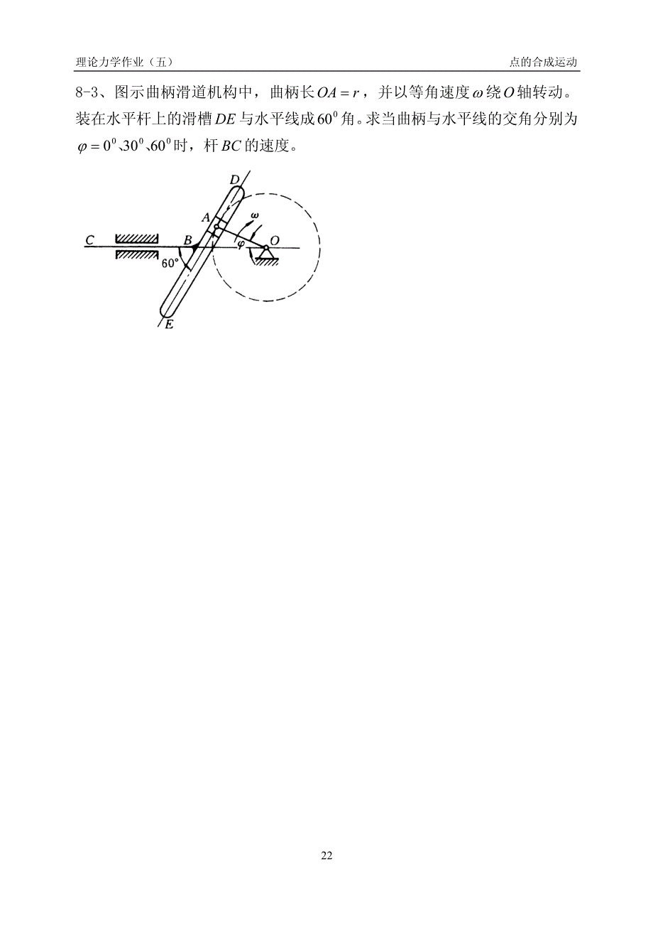 理论力学2点的合成运动习题解答_第3页