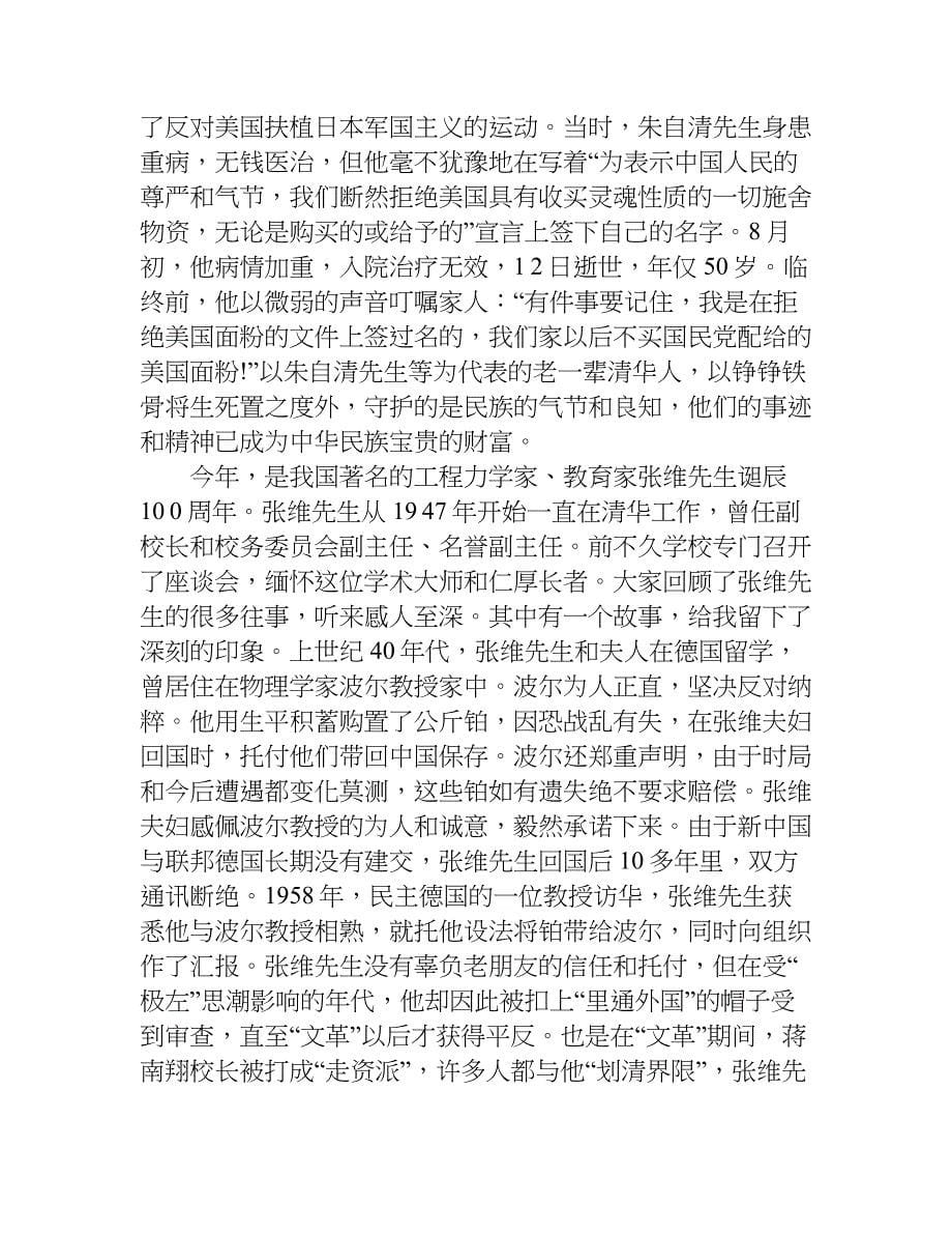 关于清华大学校长毕业典礼的讲话稿.doc_第5页