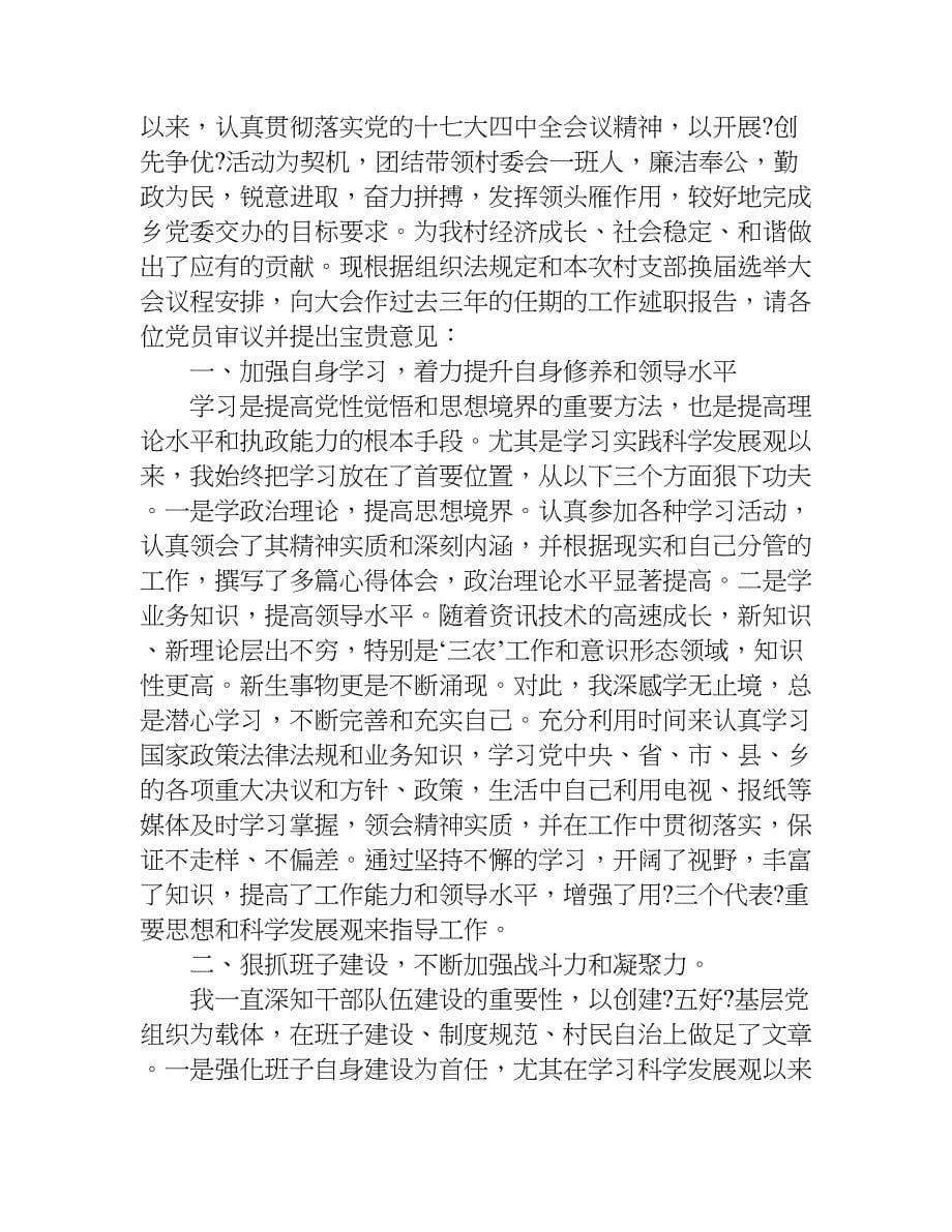 党的基层委员述职报告.doc_第5页