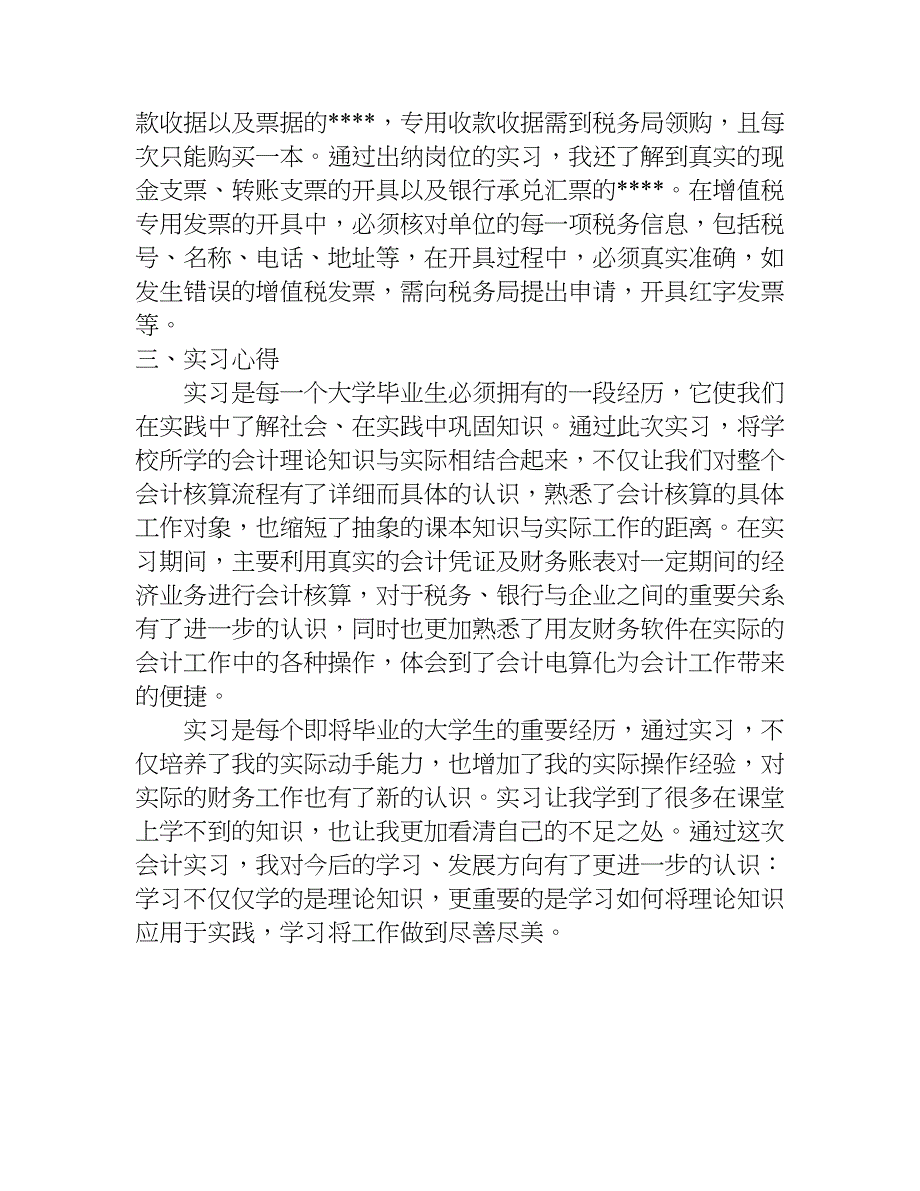 实习报告模板.doc_第4页