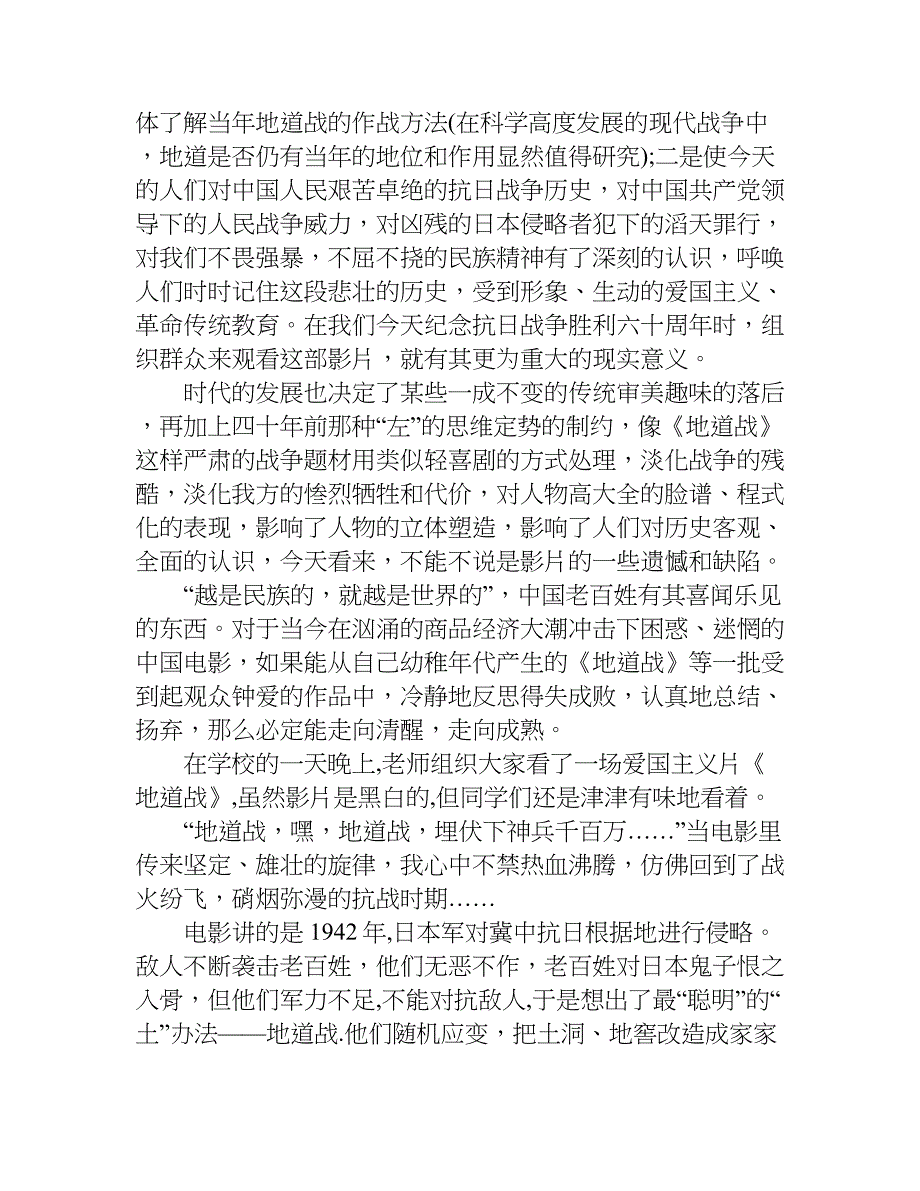 地道战老电影观后感600字.doc_第2页