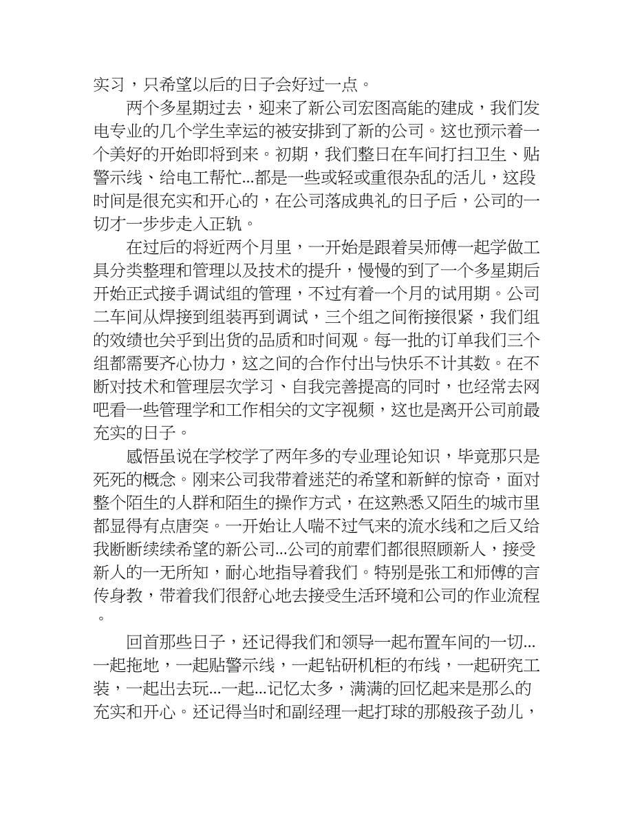 大学顶岗实习报告.doc_第5页