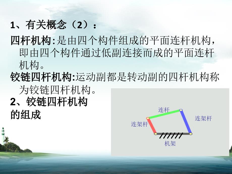 机械设计基础凸轮机构ppt培训课件_第3页