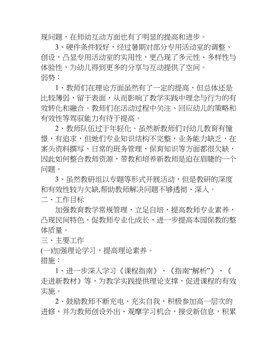 幼儿园教育教学计划xx.doc_第4页