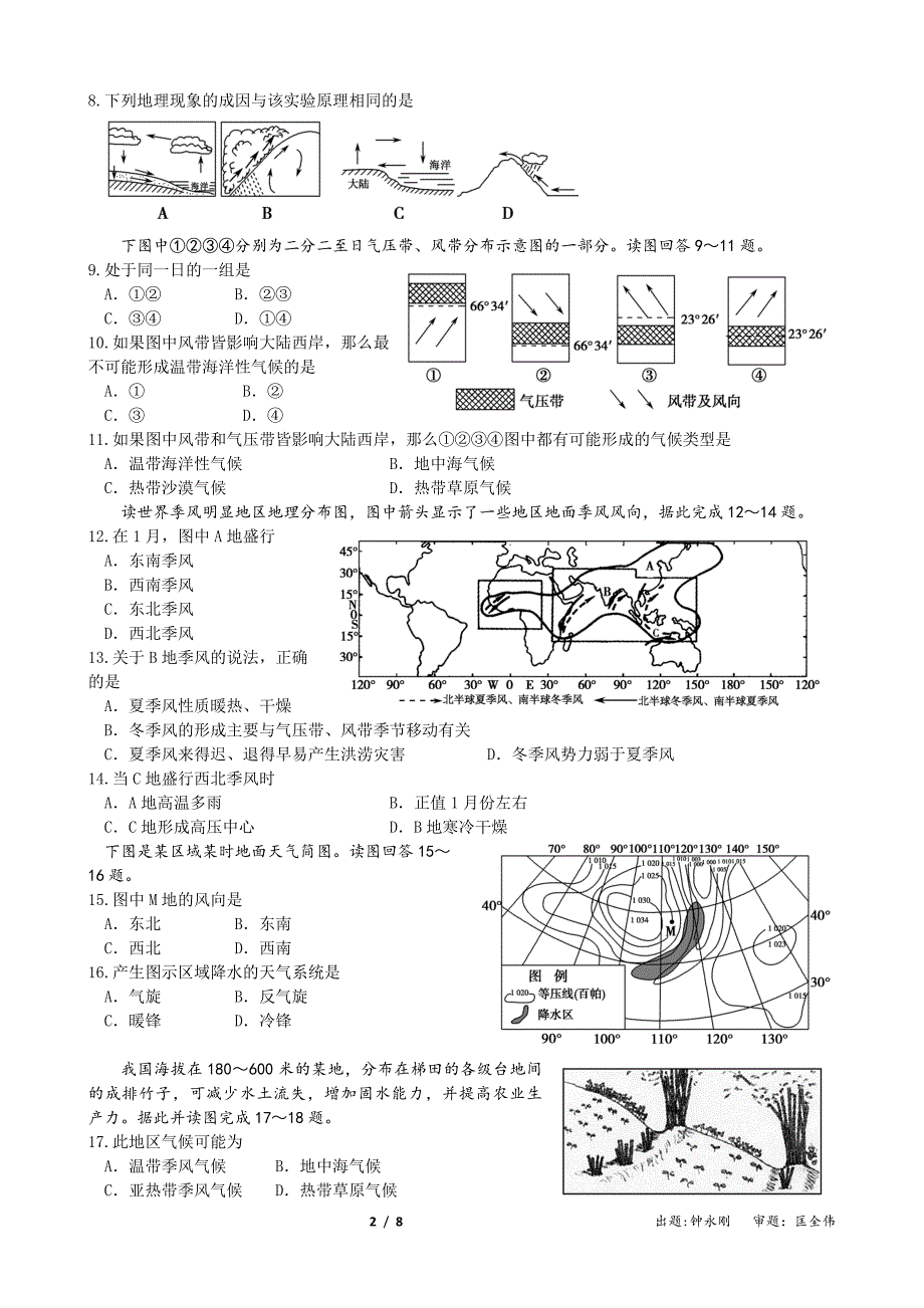 成都高二入学考试试题(原卷)_第2页