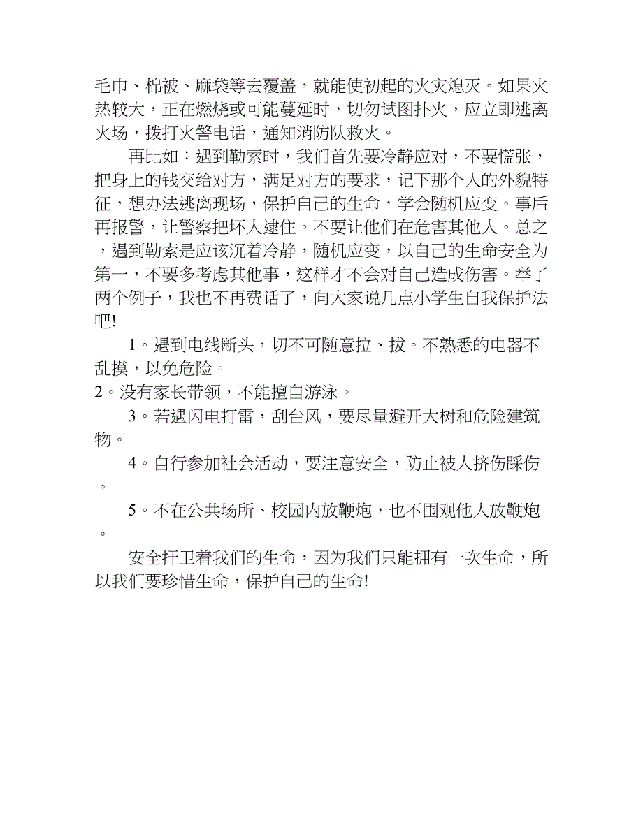 交通安全征文800字优秀.doc_第3页