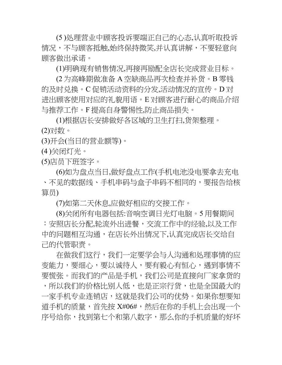 寒假销售实习报告xx.doc_第5页