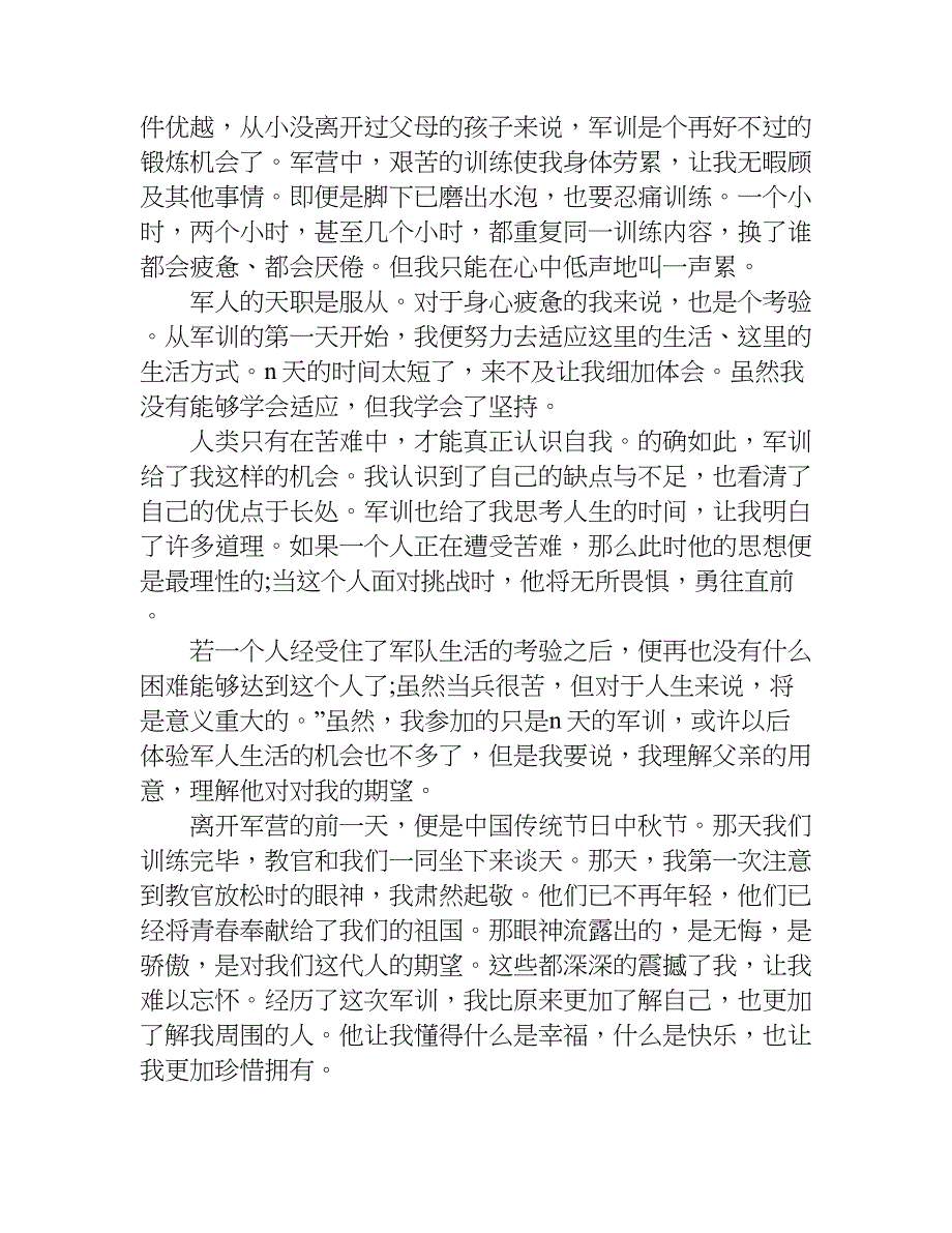 大学军训个人总结800字.doc_第2页