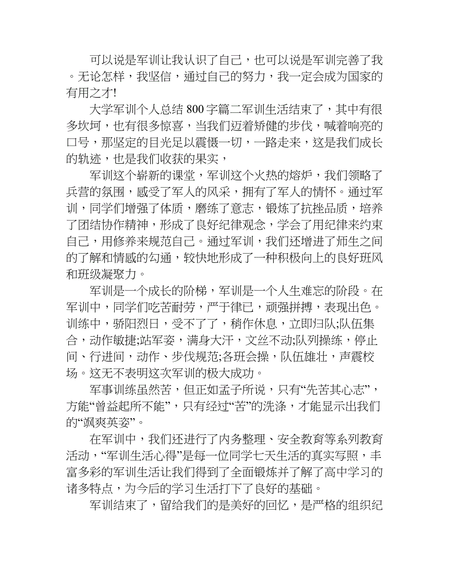 大学军训个人总结800字.doc_第3页