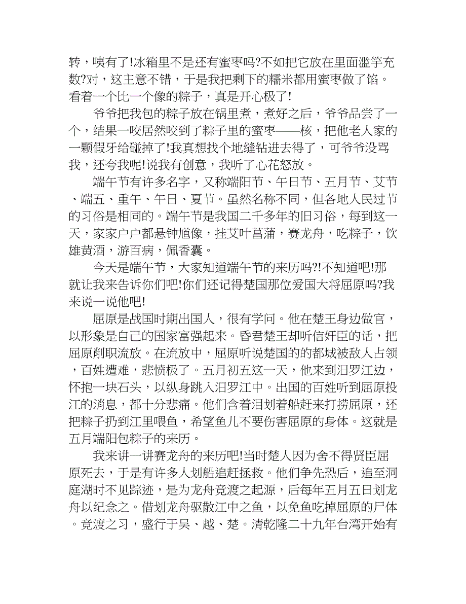 关于端午的作文 800字.doc_第3页