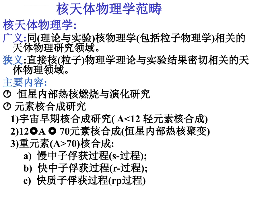 把南京大学建设成为我国核天体物理学研究ppt培训课件_第4页