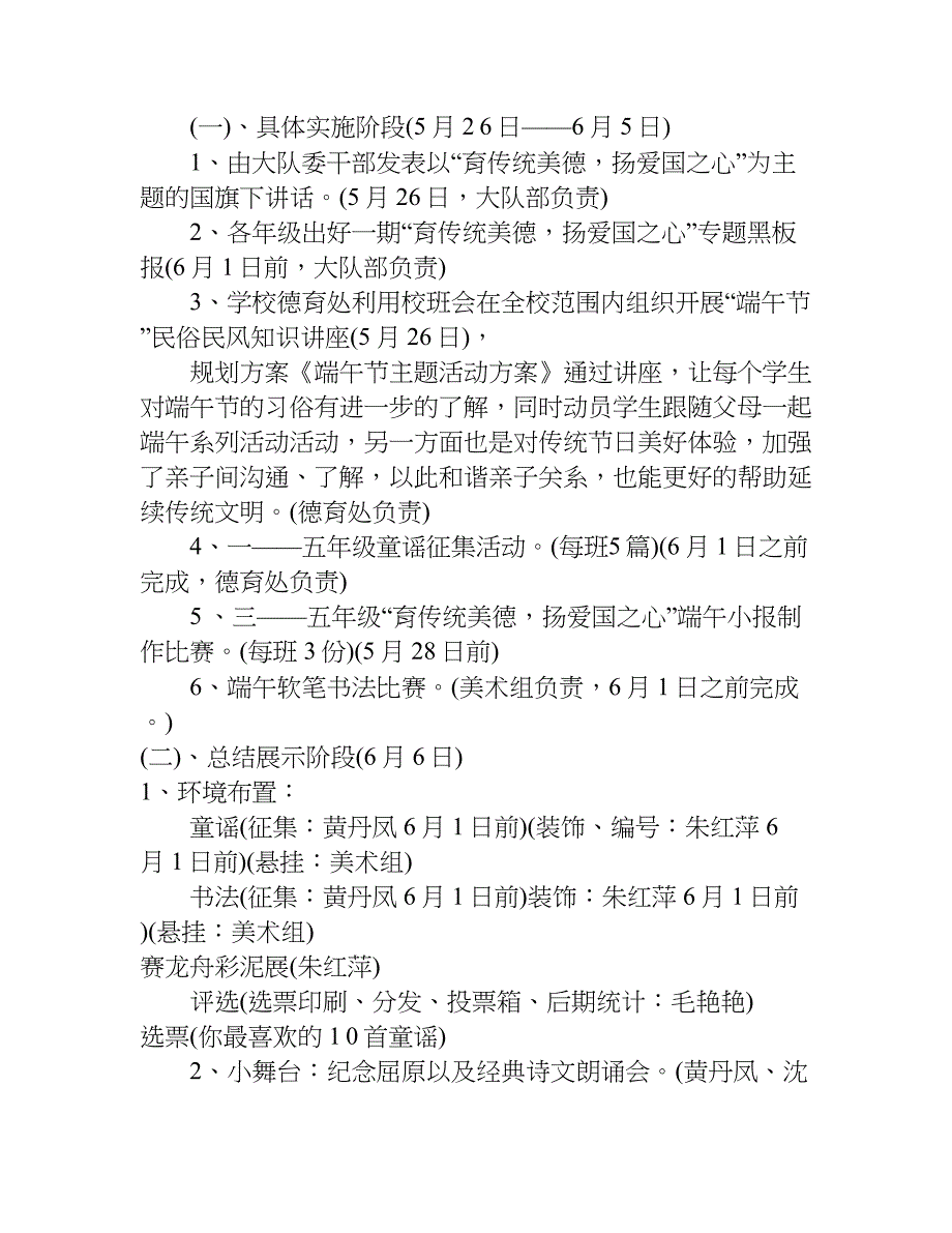 小学端午节活动计划.doc_第2页