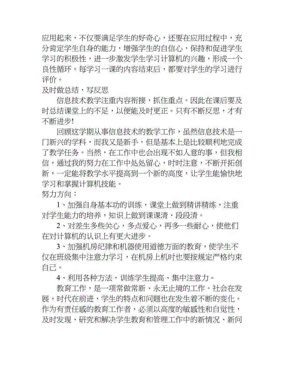 小学计算机教师xx年工作总结.doc_第2页