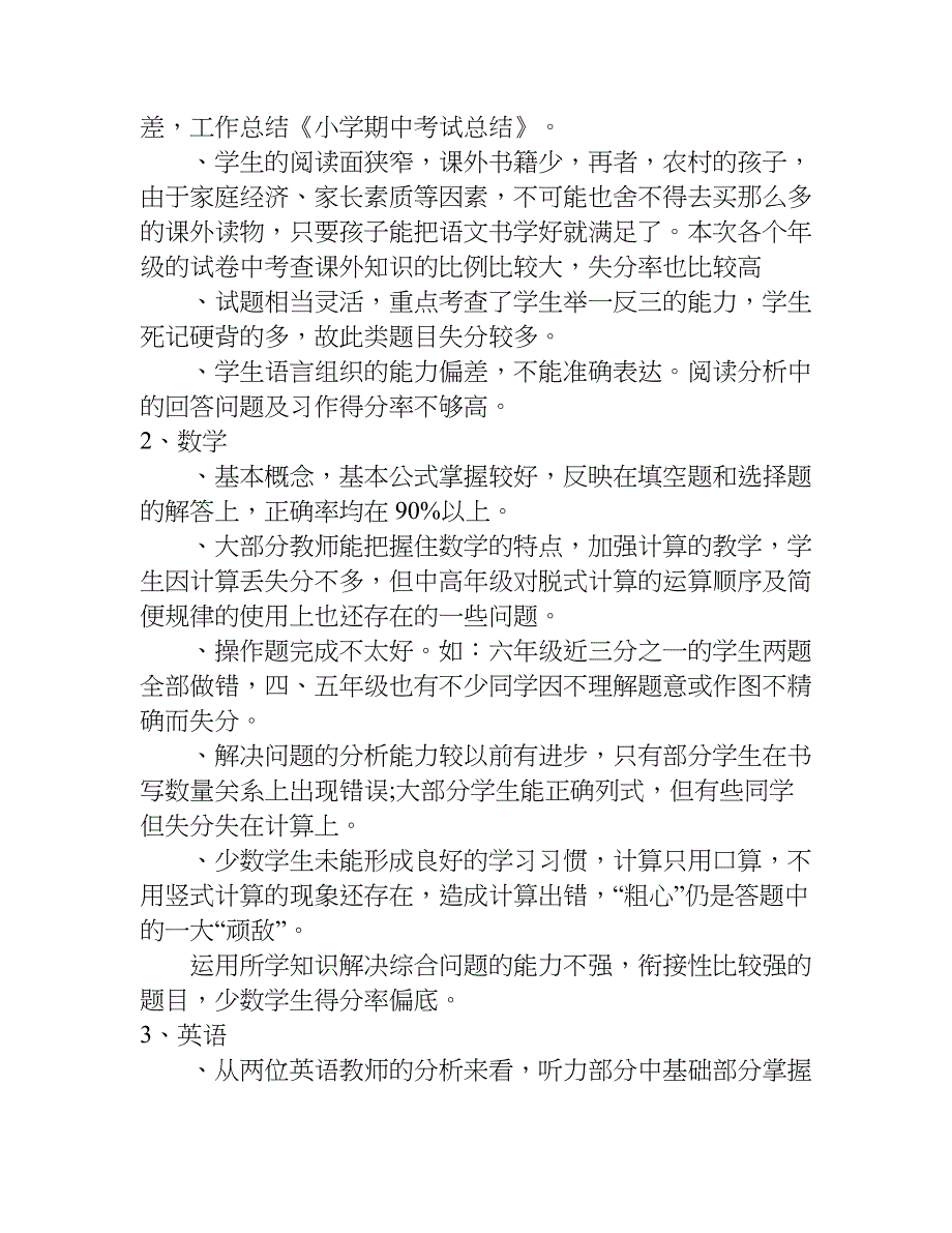 小学期中考试学校总结.doc_第3页