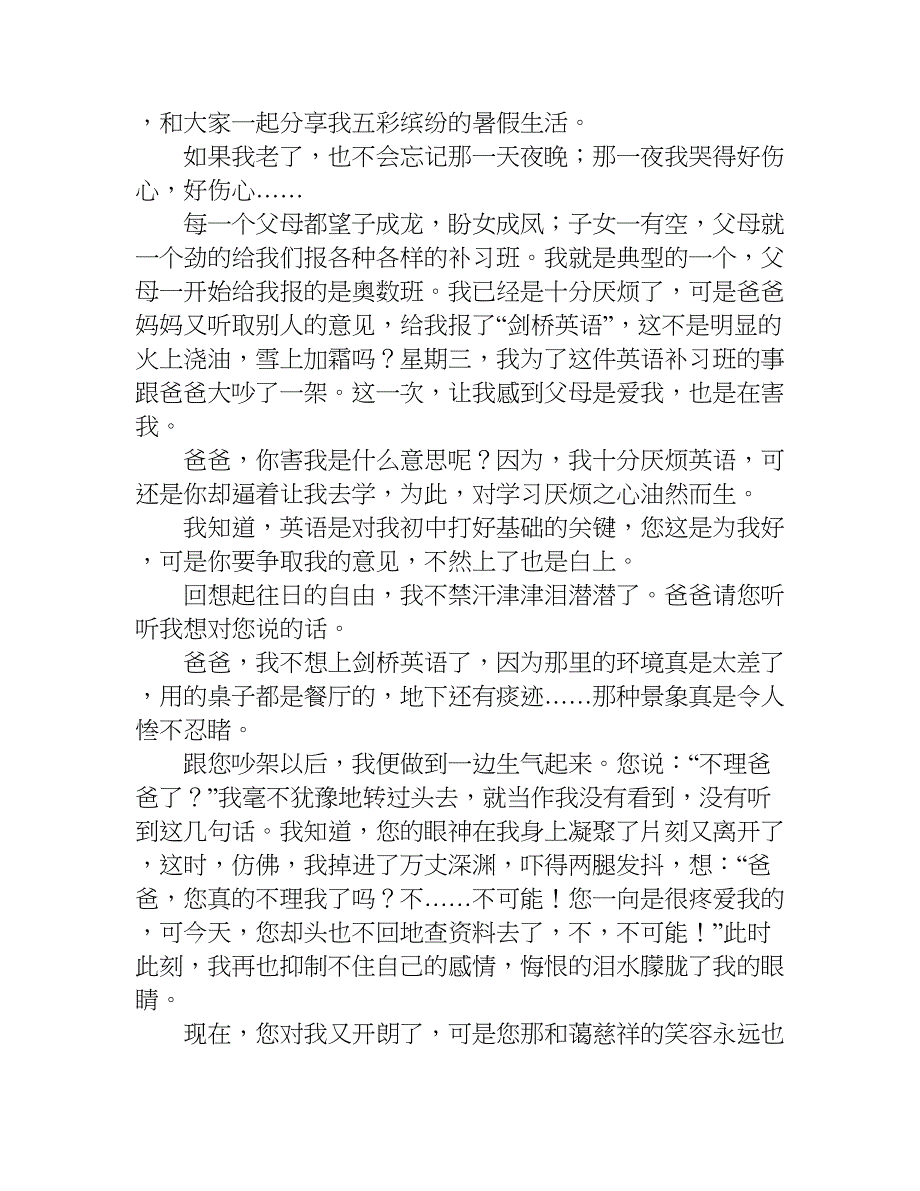 关于初三暑假日记500字作文范例.doc_第3页