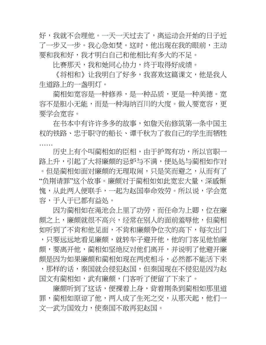 写蔺相如的作文700字.doc_第2页