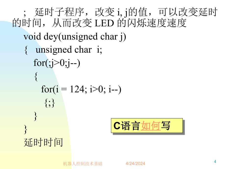 机器人控制技术基础ppt培训课件_第4页