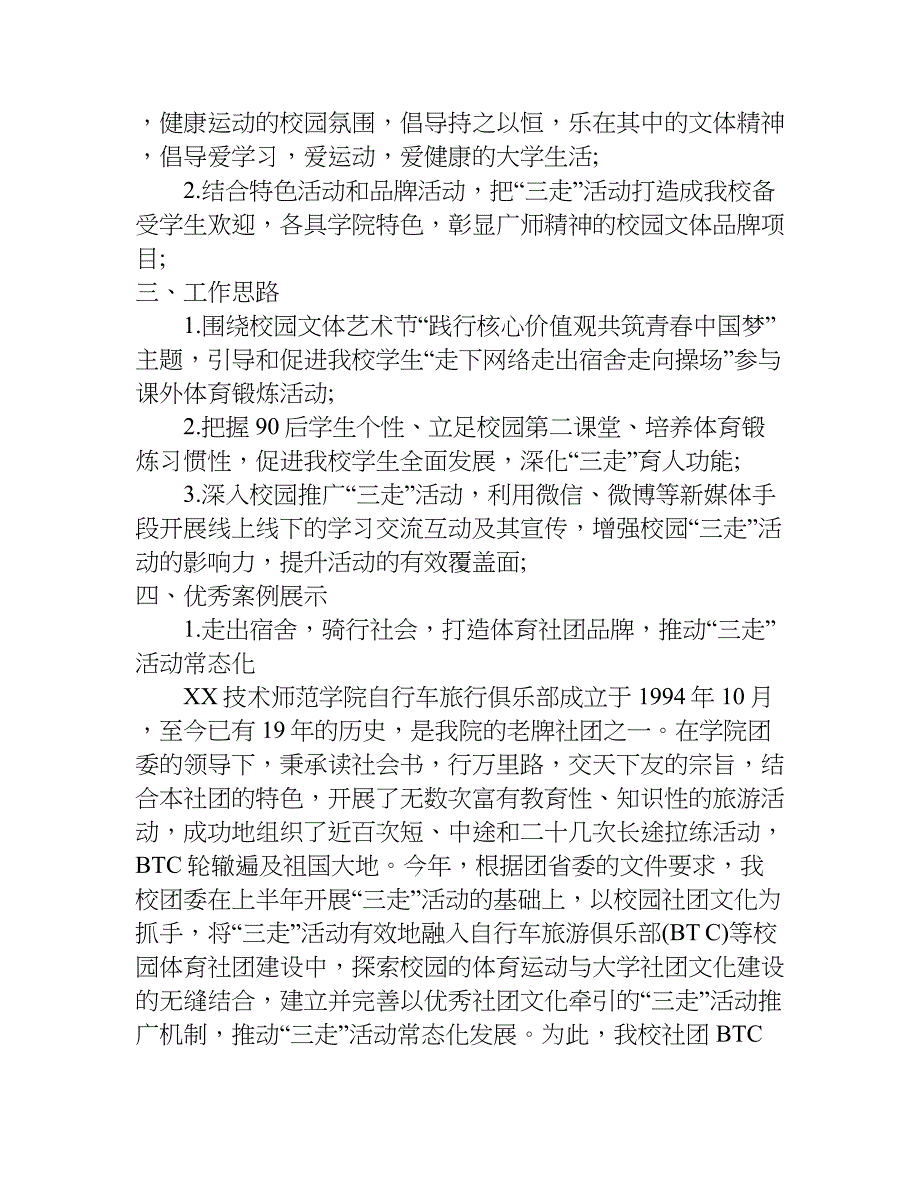 大学生“三走活动”总结书.doc_第3页