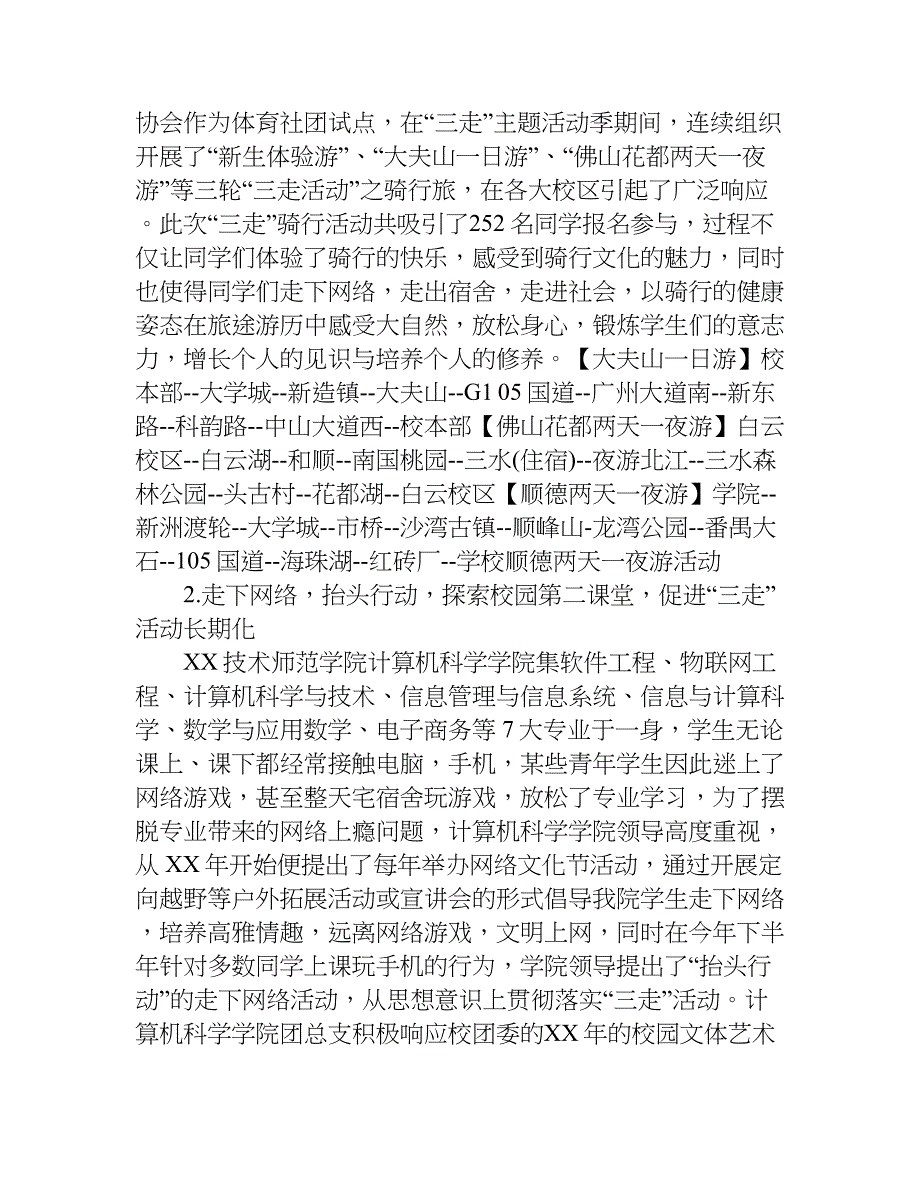大学生“三走活动”总结书.doc_第4页
