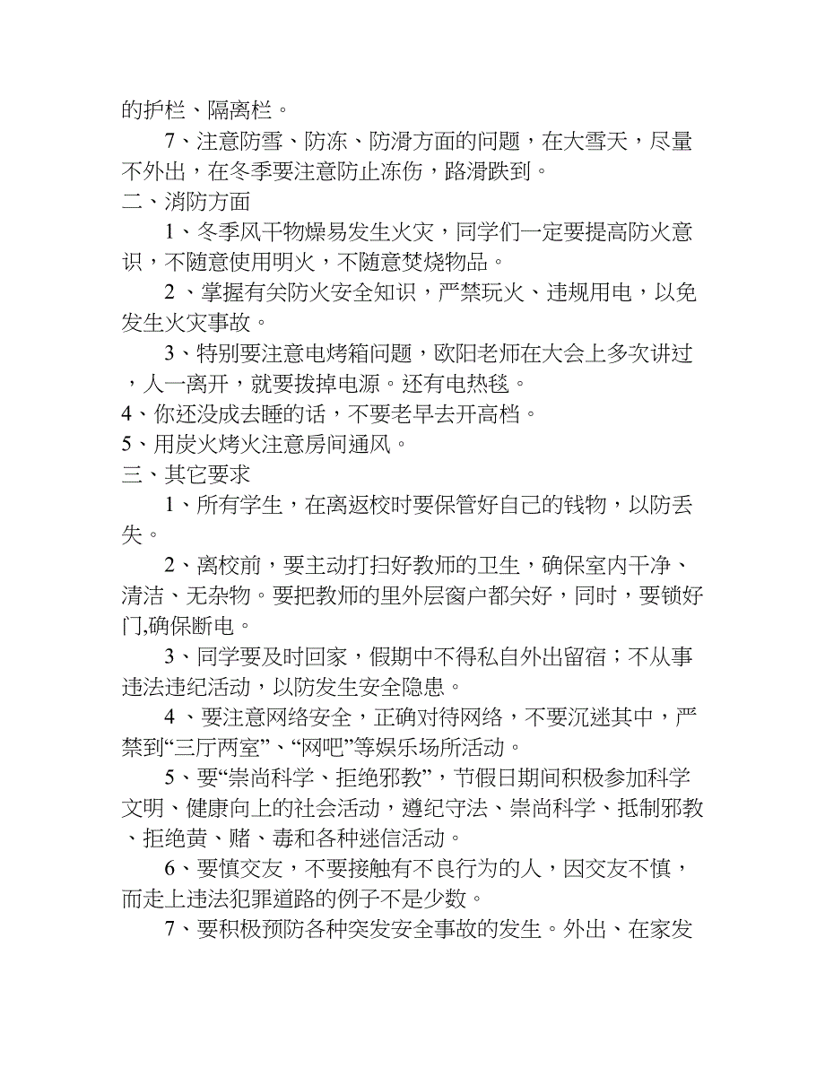 关于新年安全小知识广播稿.doc_第2页