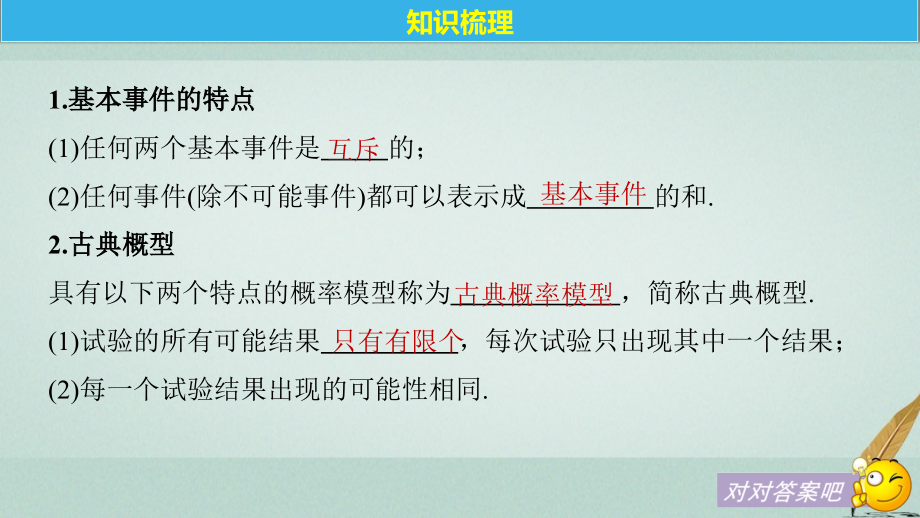 高考数学大一轮复习第十二章概率随机变量及其分布12.2古典概型课件理北师大_第4页