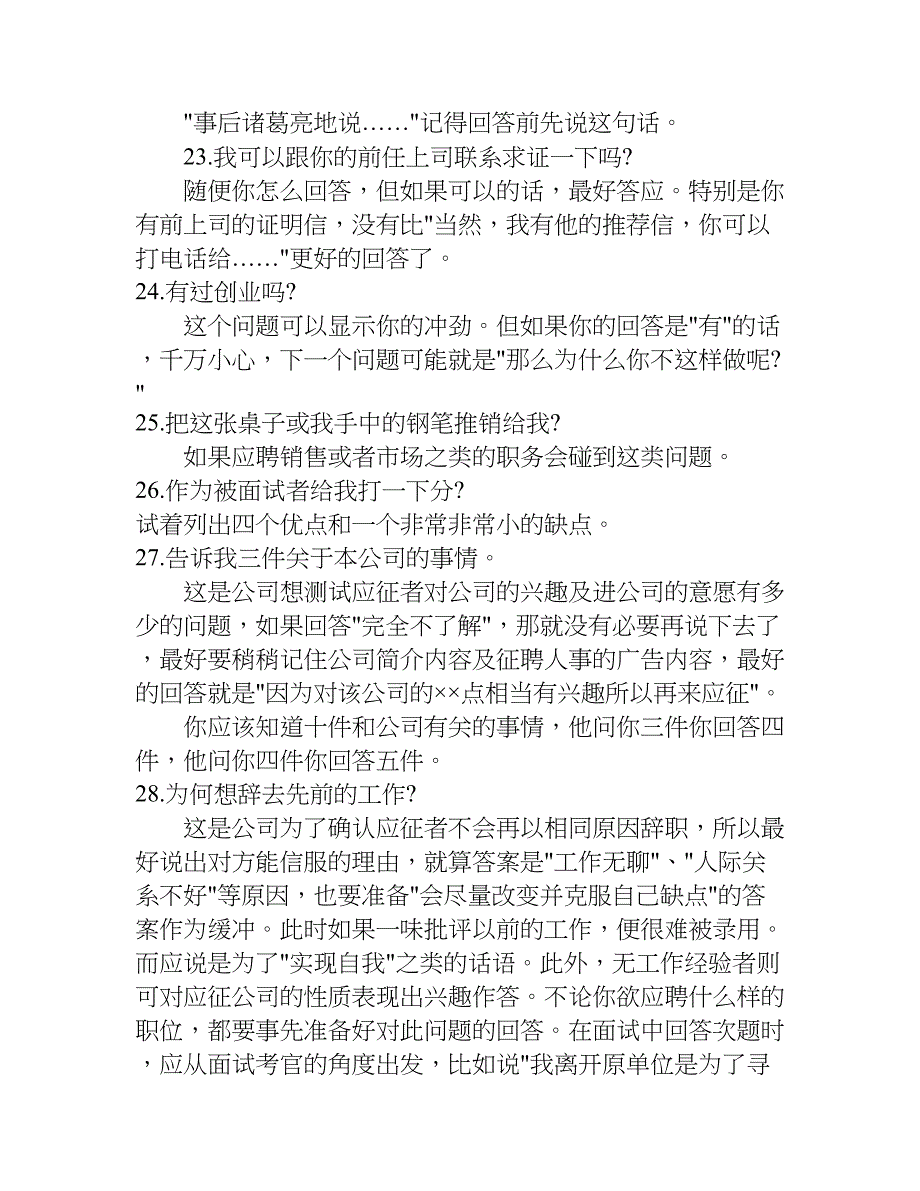 人力资源面试题库.doc_第4页