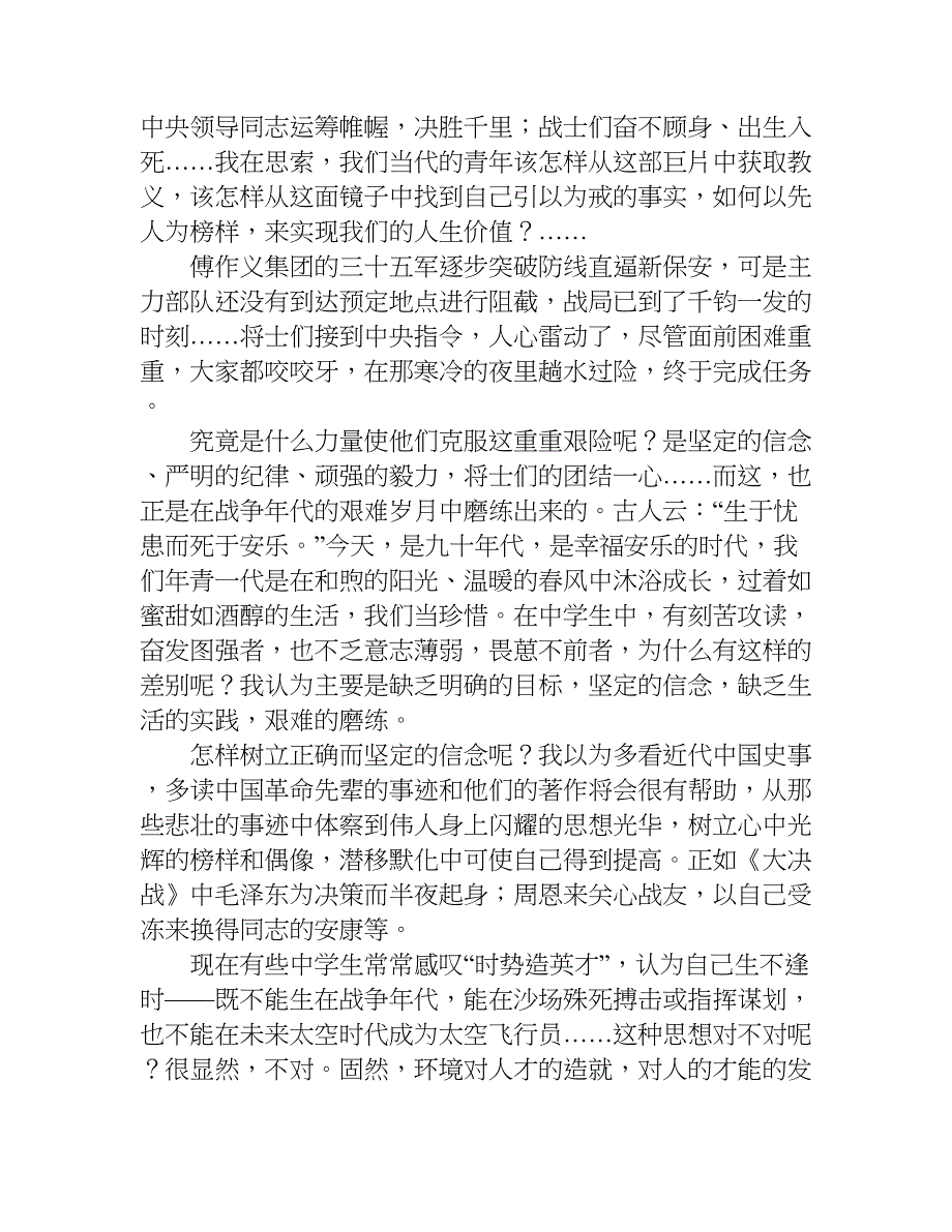 大决战平津战役观后感.doc_第4页
