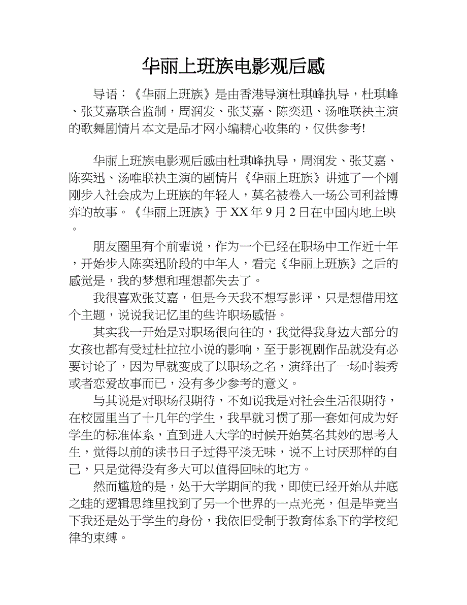 华丽上班族电影观后感.doc_第1页