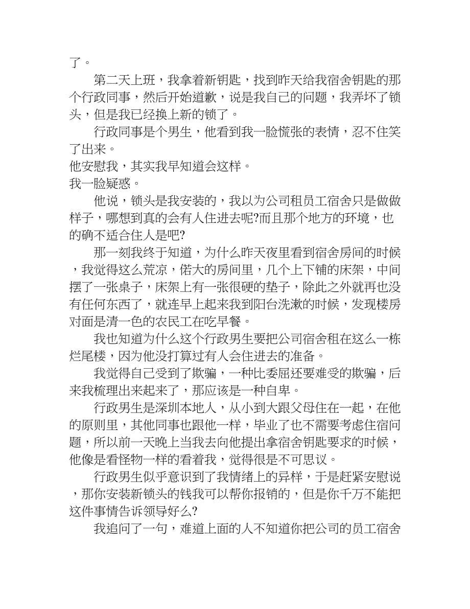 华丽上班族电影观后感.doc_第5页