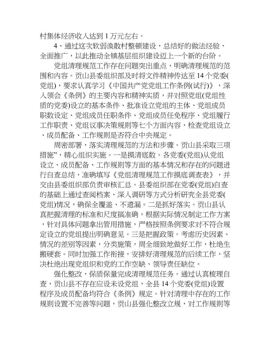 党组清理规范工作存在问题.doc_第5页