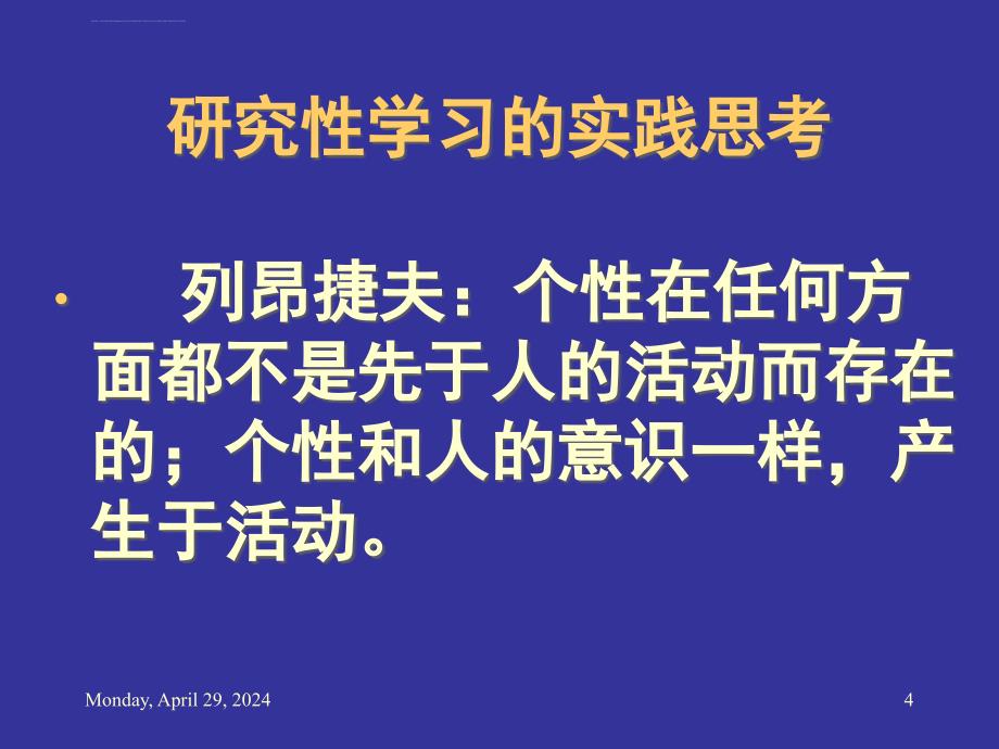 研究性学习的实践思考ppt培训课件_第3页