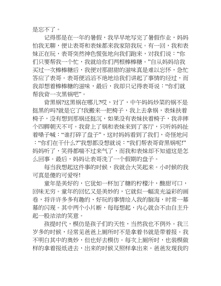 作文500字童年趣事.doc_第2页