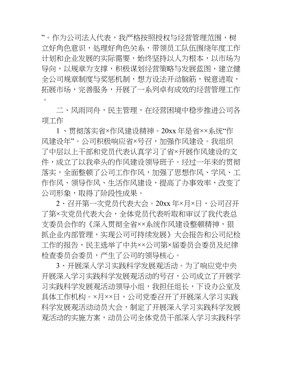 国企述职报告.doc_第4页