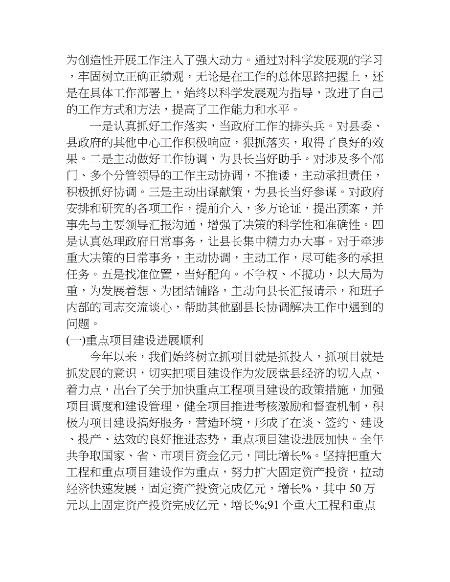 常务副县长述职述廉述德报告.doc_第2页