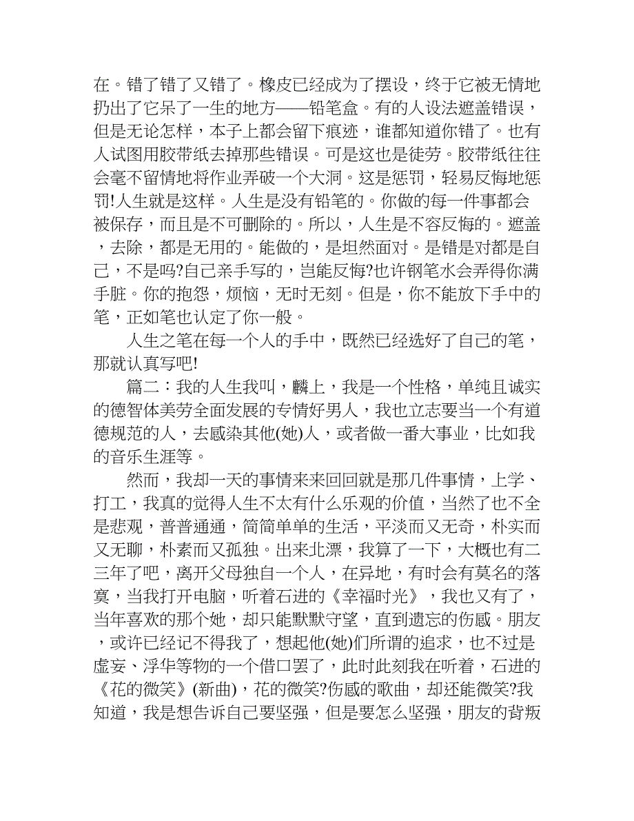 关于人生的作文_1.doc_第2页