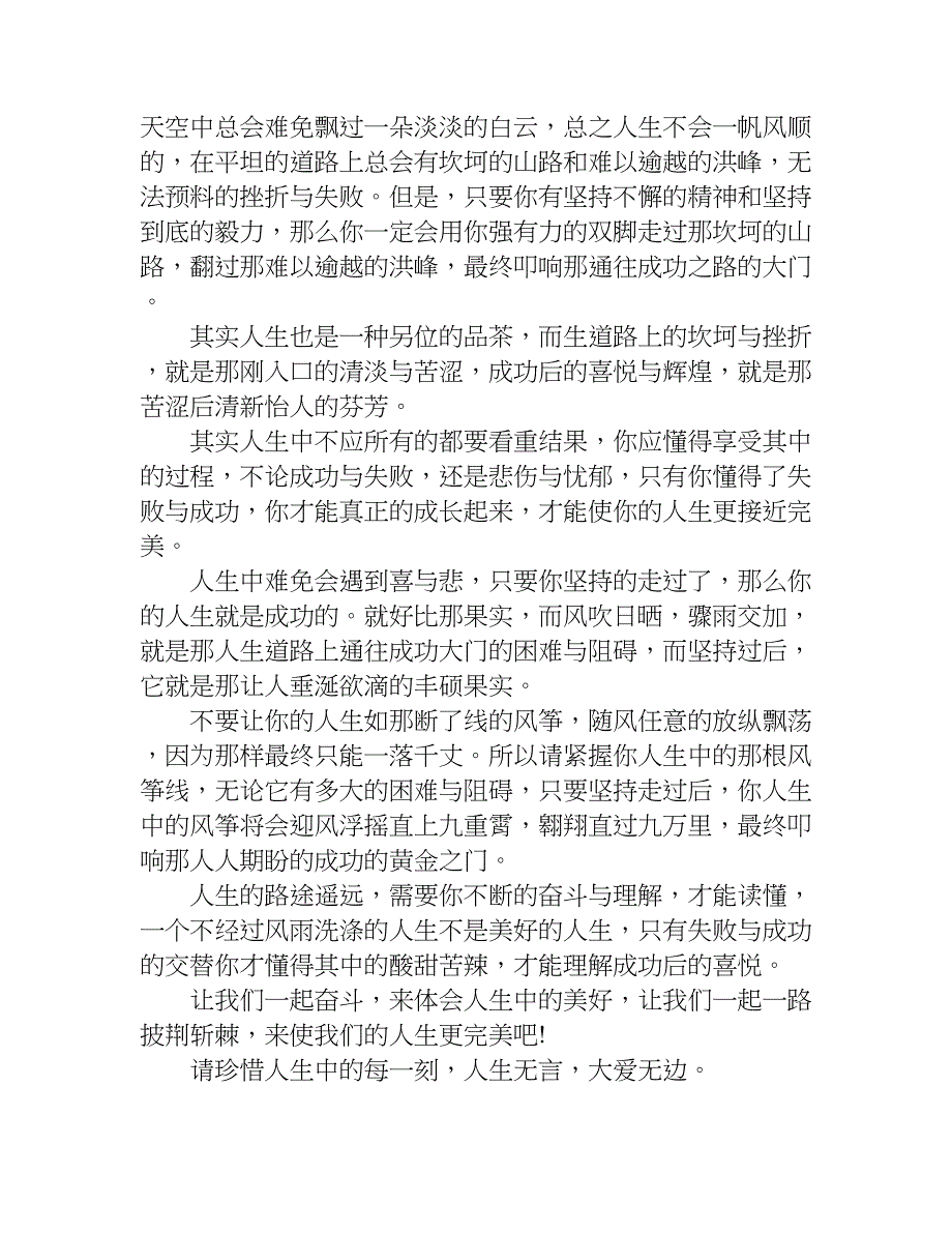 关于人生的作文_1.doc_第4页