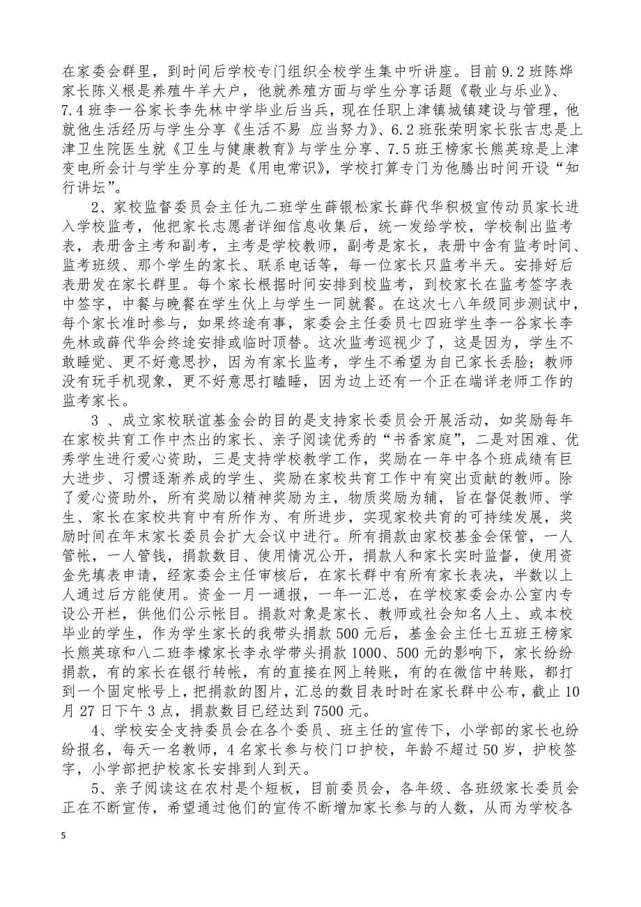 学校交流材料：“巧动”才能“撬动”——家校合作这路初初探(定稿)_第5页