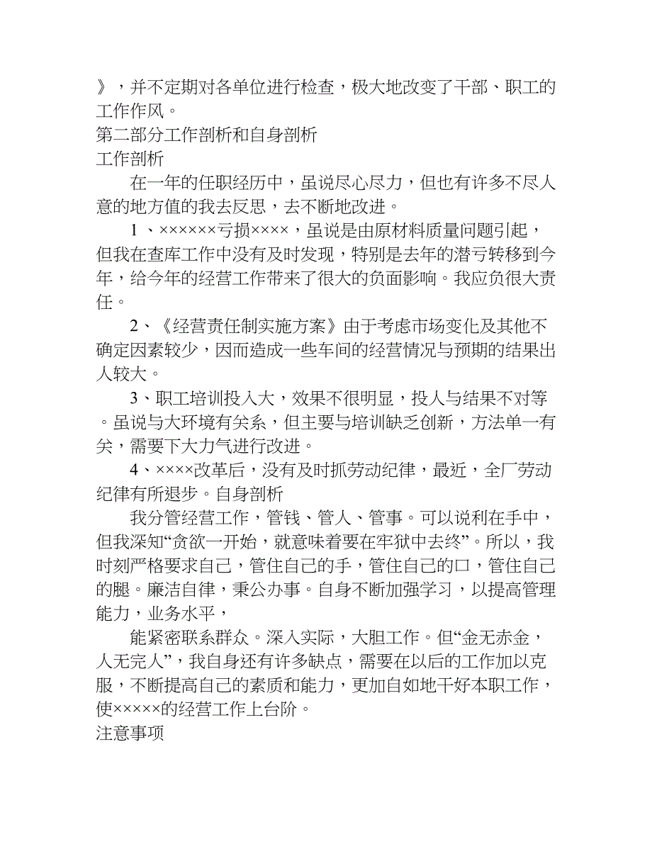 年度工作总结前言.doc_第3页