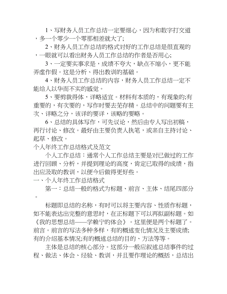 年度工作总结前言.doc_第4页