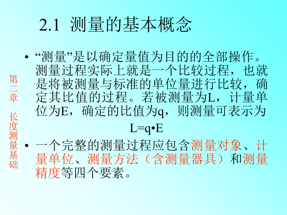 长度测量基础ppt培训课件_第3页