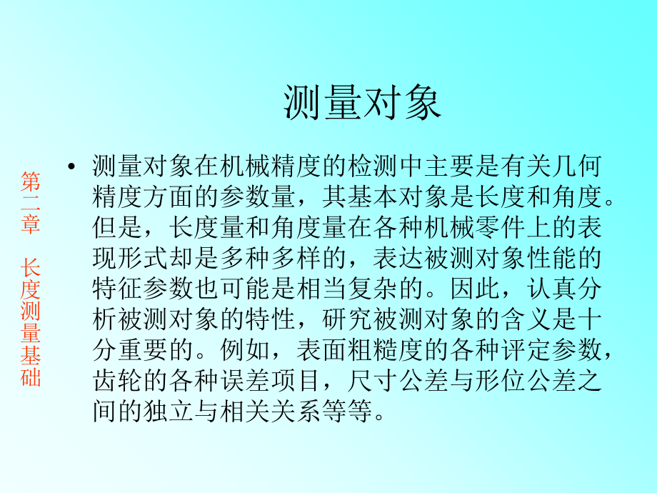 长度测量基础ppt培训课件_第4页