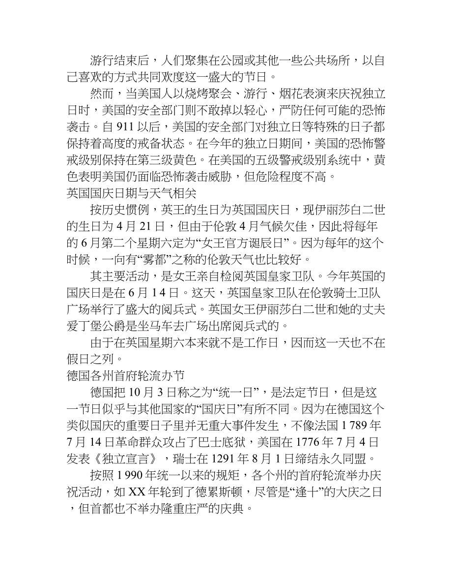 十月一日国庆节相关知识.doc_第4页