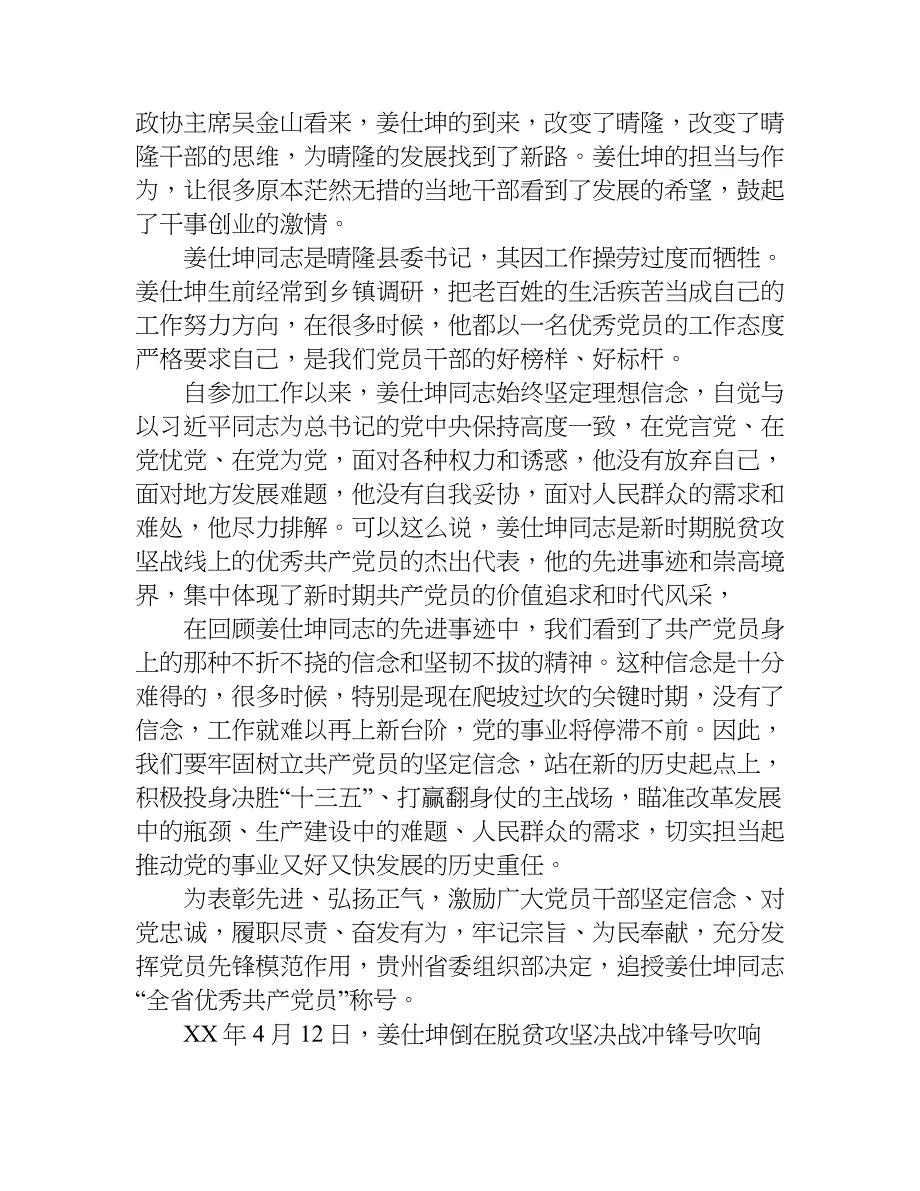 姜仕坤同志先进事迹心得体会.doc_第2页